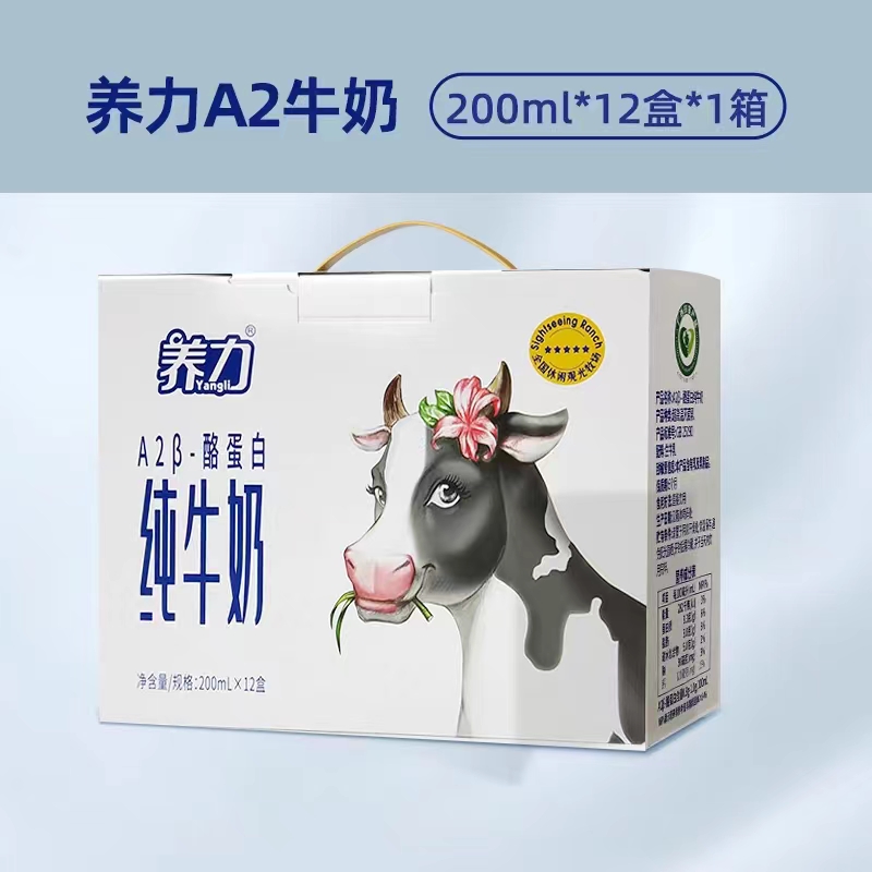 【厂家直发】养力A2β酪蛋白纯牛奶200ml*12盒整箱营养早餐奶石埠