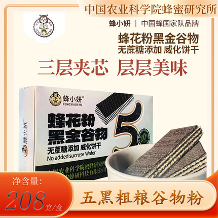 笃信天成 中国农科院蜂蜜研究所 五黑谷物威化饼干开袋即食小零食