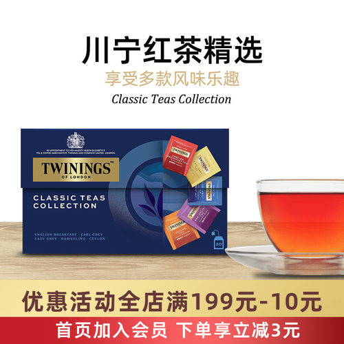 川宁twinings伯爵大吉岭红茶茶包
