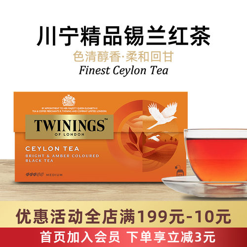 TWININGS/川宁锡兰红茶可调奶茶