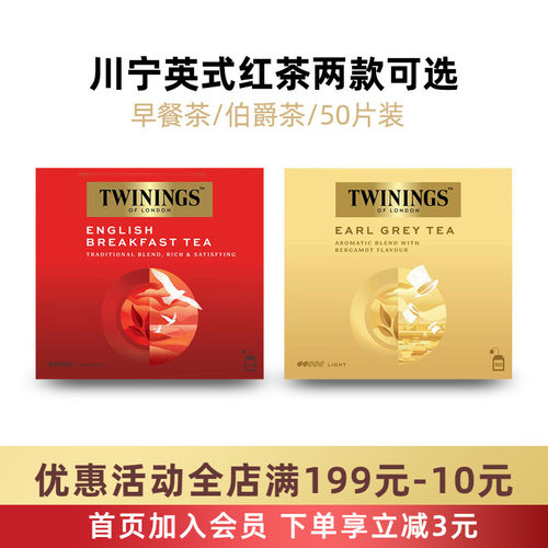 TWININGS川宁盒装50片伯爵红茶