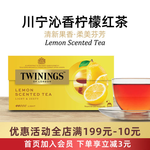 TWININGS/川宁柠檬红茶水果茶