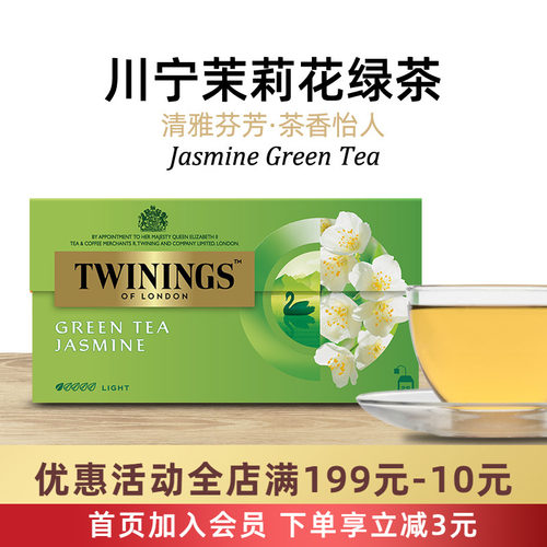 川宁TWININGS茉莉绿茶袋泡茶包