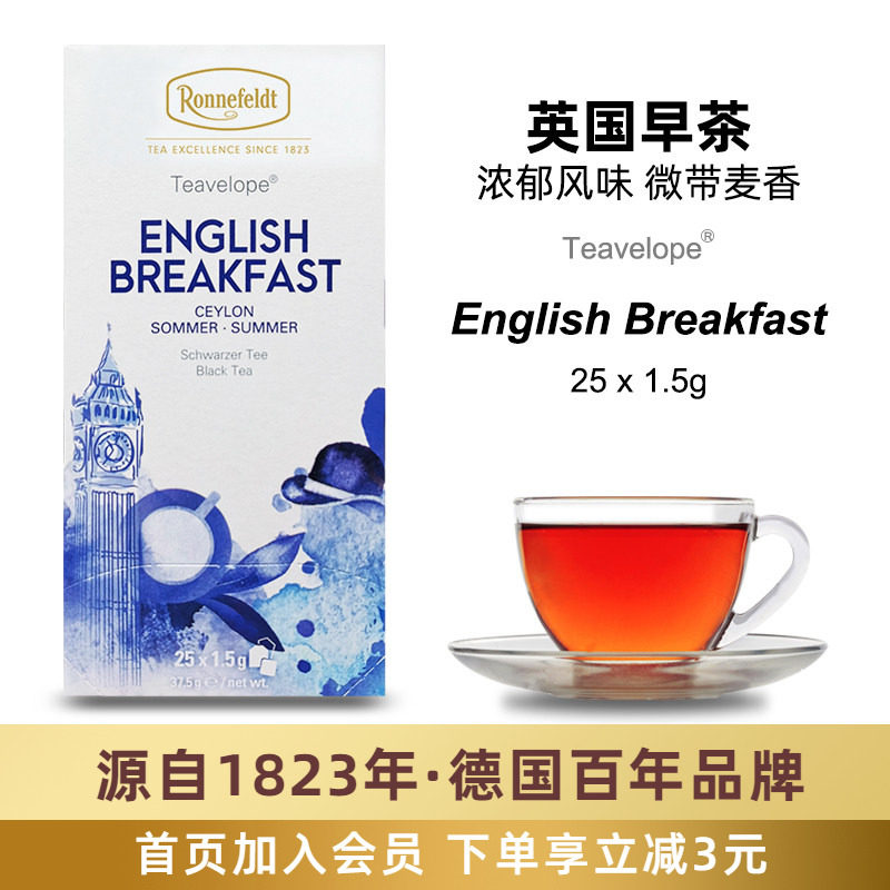 罗纳菲特茶ronnefeldt英式早餐红茶袋泡茶酒店用茶包25片德国进口
