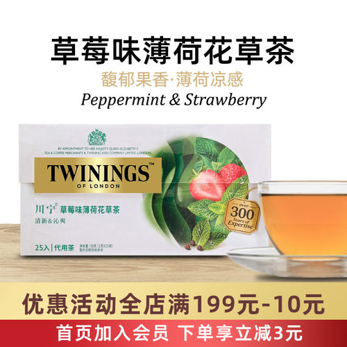 川宁草莓味薄荷花草茶25片下午茶