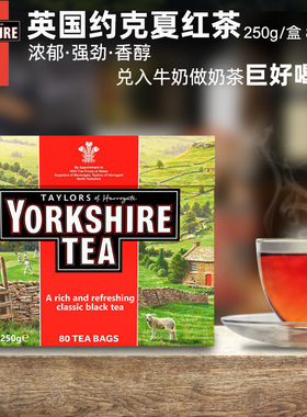 约克郡茶英国泰勒茶约克夏红茶Yorkshire浓郁风味调奶茶袋泡茶包