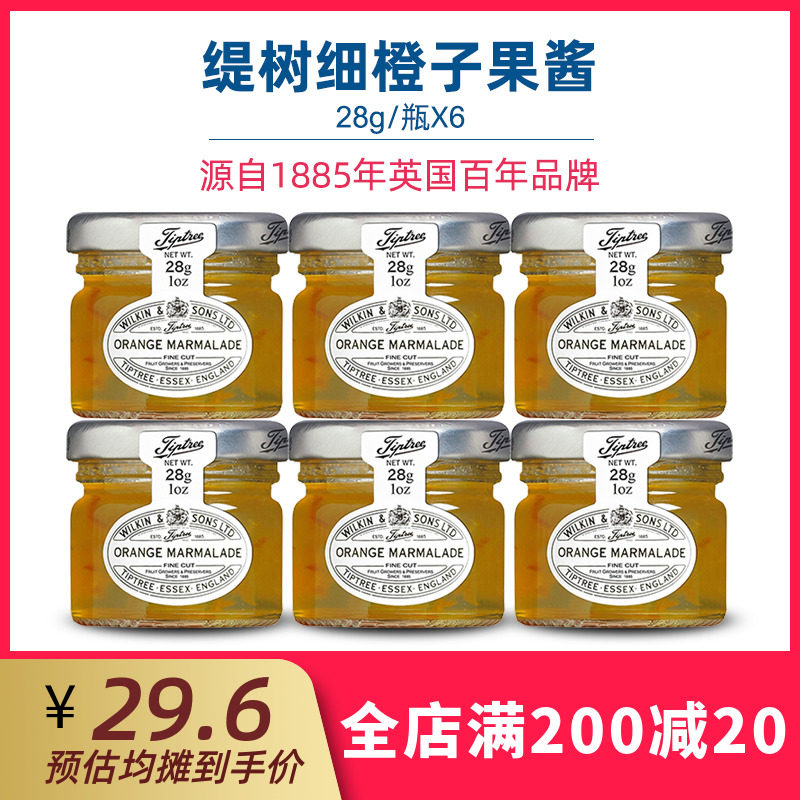 tiptree英国缇树细橙子果酱小瓶迷你mini婚礼创意喜糖伴手礼28g*6