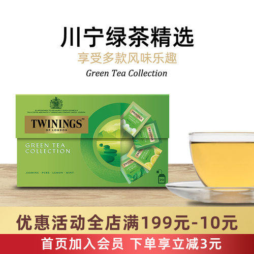 TWININGS/川宁袋泡茶包绿茶精选