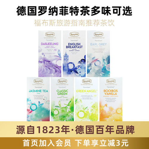 德国Ronnefeldt罗纳菲特伯爵香草大吉岭红茶下午茶袋泡茶包多口味