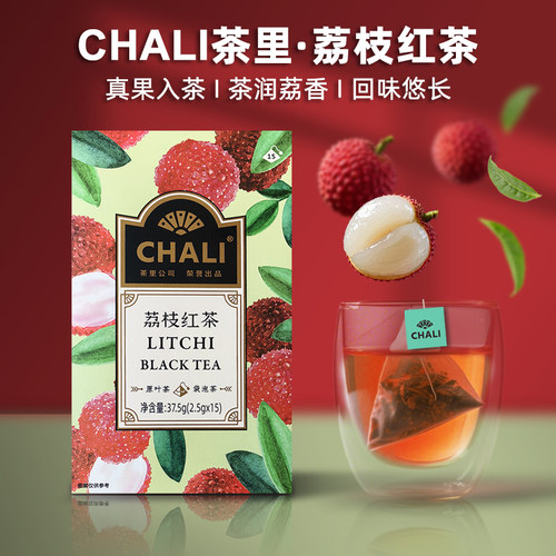 CHALI茶里荔枝味红茶清润水果香茶女生冷泡茶办公室袋泡茶包冲饮