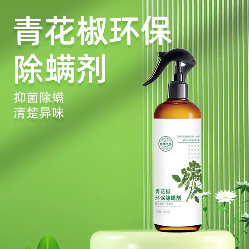 青花椒除螨喷雾免洗免晒床上被褥家用螨虫克星消毒抑菌除螨虫