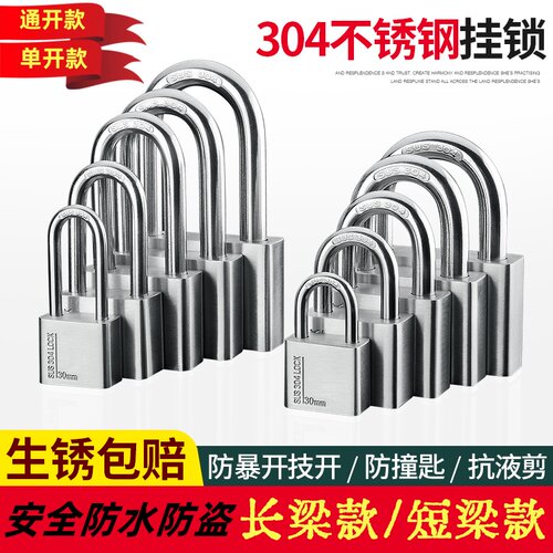 304不锈钢挂户外锁头门锁