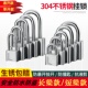 304不锈钢挂锁户外锁头防水防锈通开独立锁仓库防撬大门锁大门锁