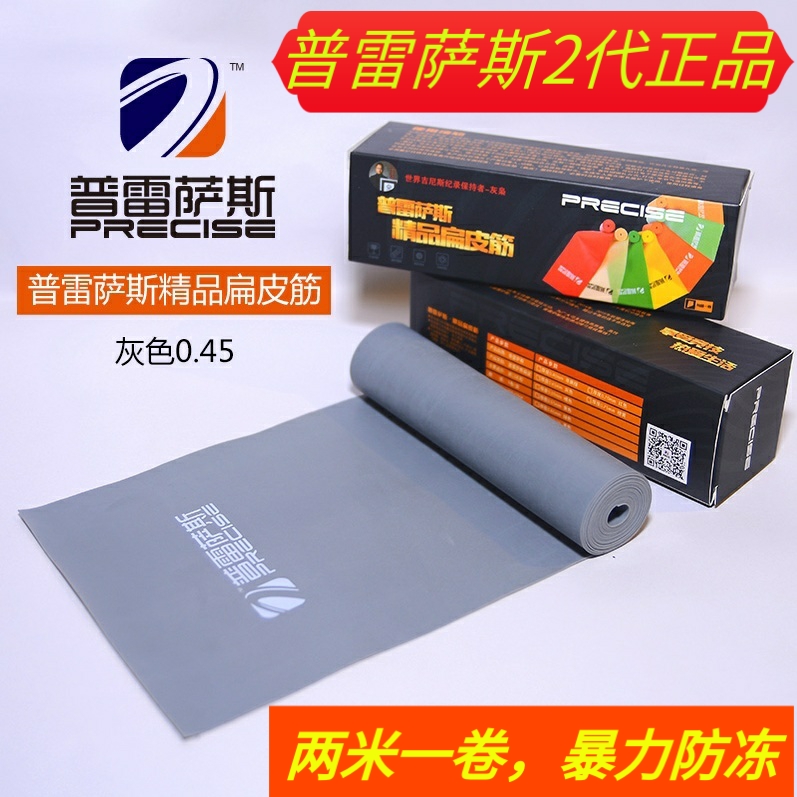 普雷萨斯二代0.45灰色高弹力暴力皮筋
