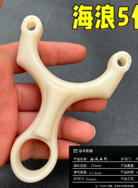 海浪5代掌中宝单卡弹弓ABS树脂弹弓扁皮弓老杨头弹弓