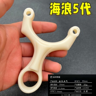 海浪5代掌中宝单卡弹弓ABS树脂弹弓扁皮弓老杨头弹弓