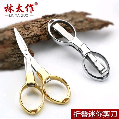 林太作不锈钢折叠剪刀旅行小剪刀