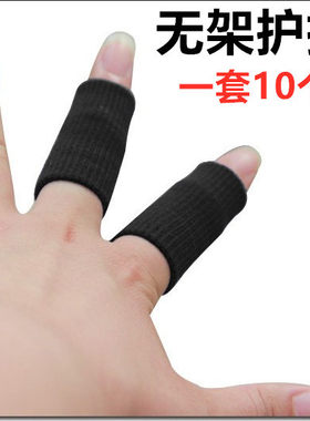 护具防滑保暖手指套