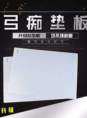 工具皮筋弹弓用品滚刀刀片切割板