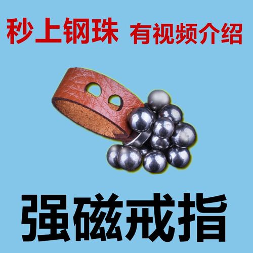 强磁戒指吸钢珠超强满吊坠指环
