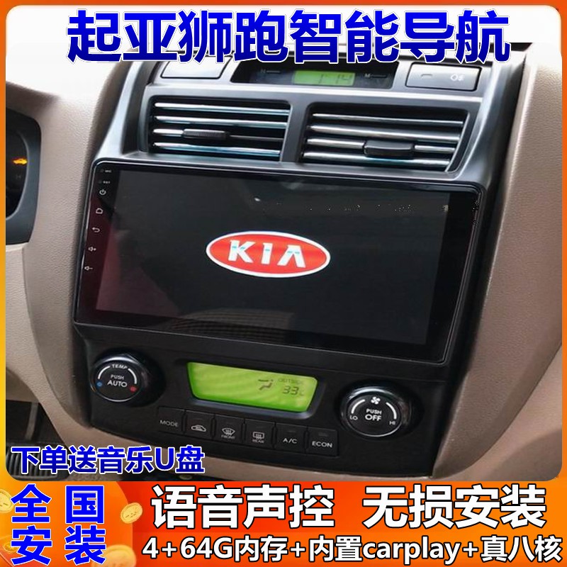 起亚狮跑车载导航倒车影像一体机