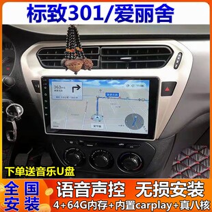 适用于标致301/雪铁龙爱丽舍车载导航中控显示大屏倒车影像一体机