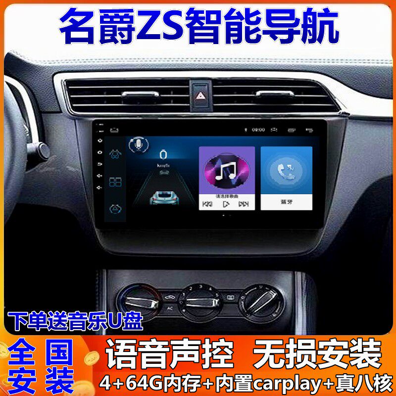 适用于名爵ZS/锐腾GT锐行MG3车载导航中控显示大屏倒车影像一体机