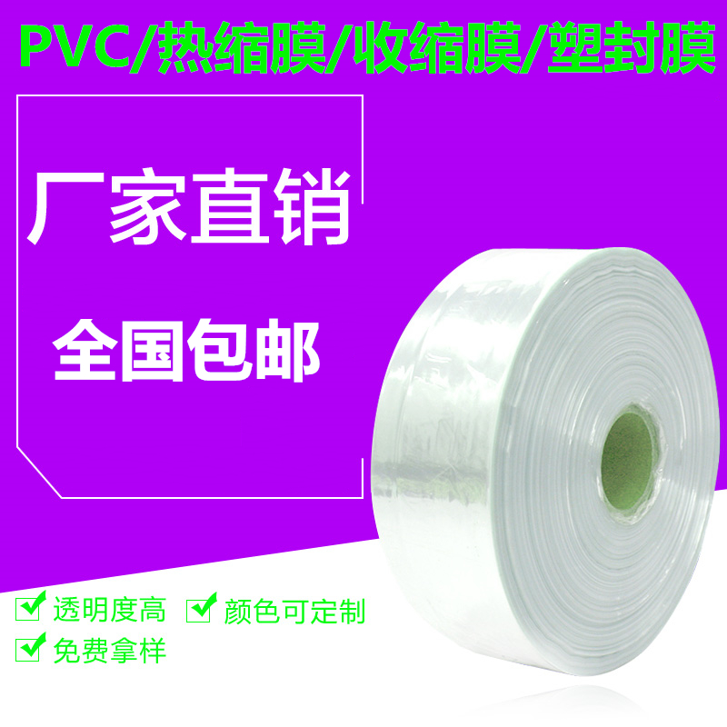 0pvc透明热缩袋塑封膜