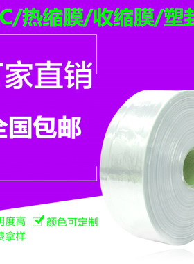 10.5至19.5至80厘米热缩膜pvc透明收缩膜筒状塑封膜热缩袋包邮