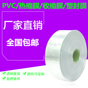 包邮 10.5至19.5至80厘米热缩膜pvc透明收缩膜筒状塑封膜热缩袋