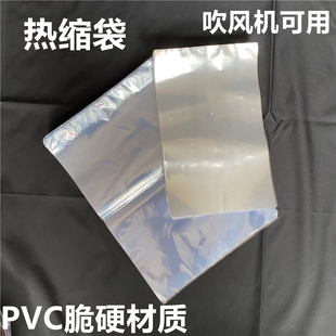 包邮 盒子 PVC热缩膜收缩膜塑封膜热缩袋收缩袋塑封袋包装