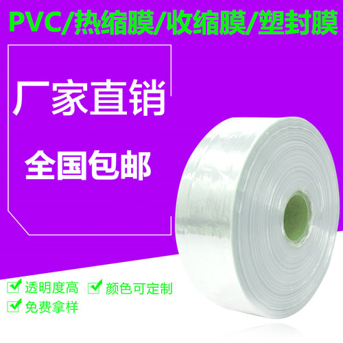 1至2.5厘米热缩膜pvc包装膜