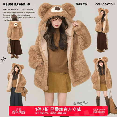 KEIKO 小熊连帽羊羔毛毛外套棉服冬季慵懒皮毛一体环保皮草大衣