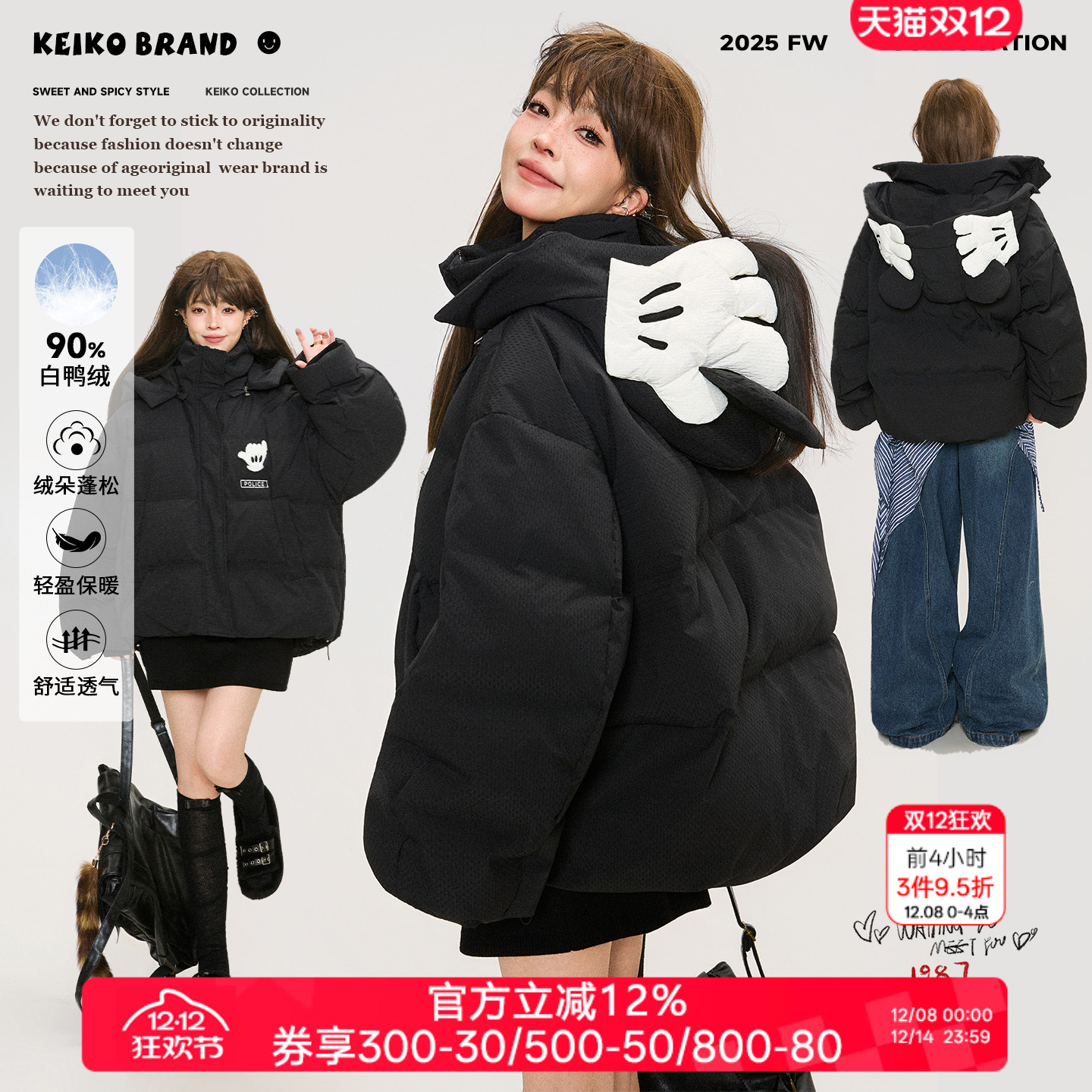 KEIKO俏皮可卸连帽黑色羽绒服