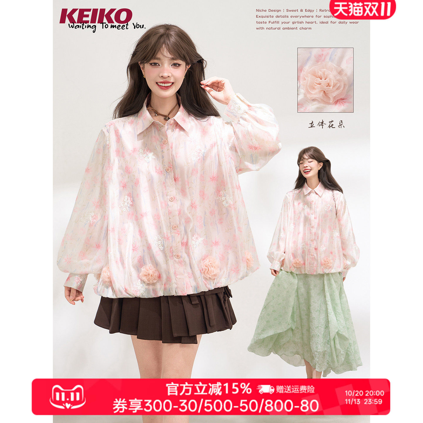 KEIKO晕染感珠光纱拼接薄外套