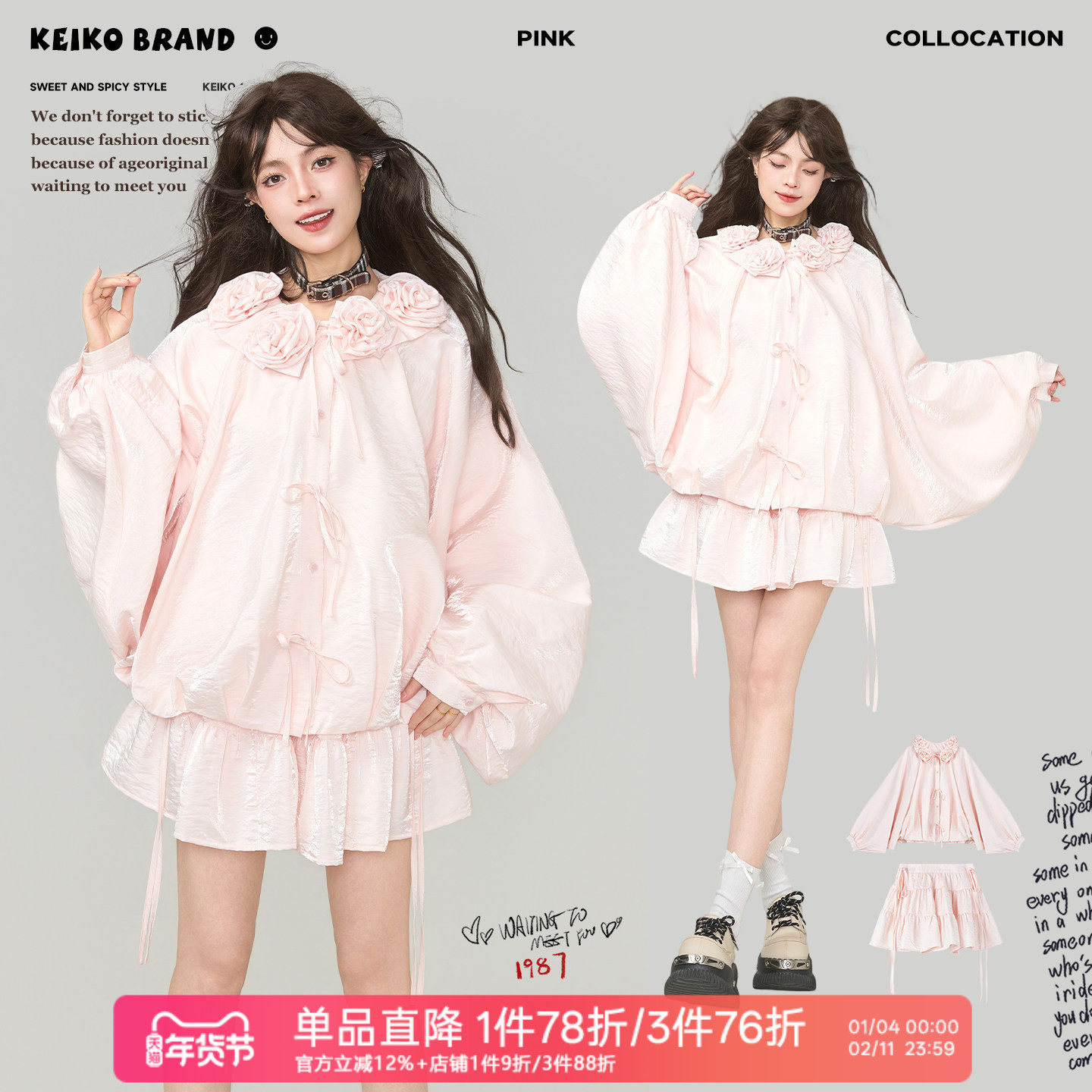 KEIKO少女感穿搭套装2026春季玫瑰花饰粉色云朵外套+半身裙两件套,女装/女士精品,时尚套装,淘宝优惠券,粉丝福利购,淘宝优惠卷