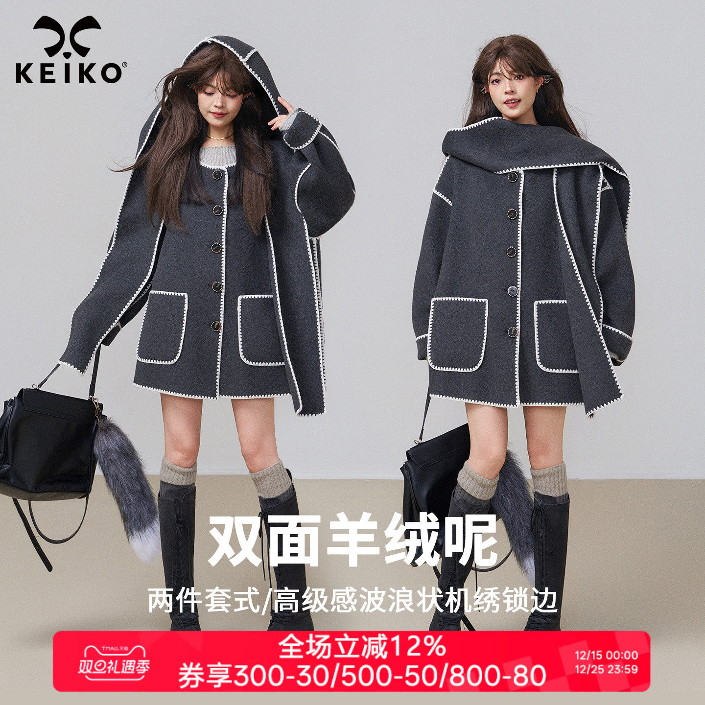 KEIKO [两件套] 双面羊绒毛呢外套秋冬撞色锁边围巾连帽外套大衣