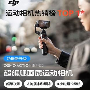Osmo 运动相机 Action Pro 4K旗舰画质摩托骑行vlog旅拍 大疆