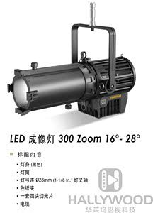 Filmgear泛基亚250W（16°-28°）LED成像灯