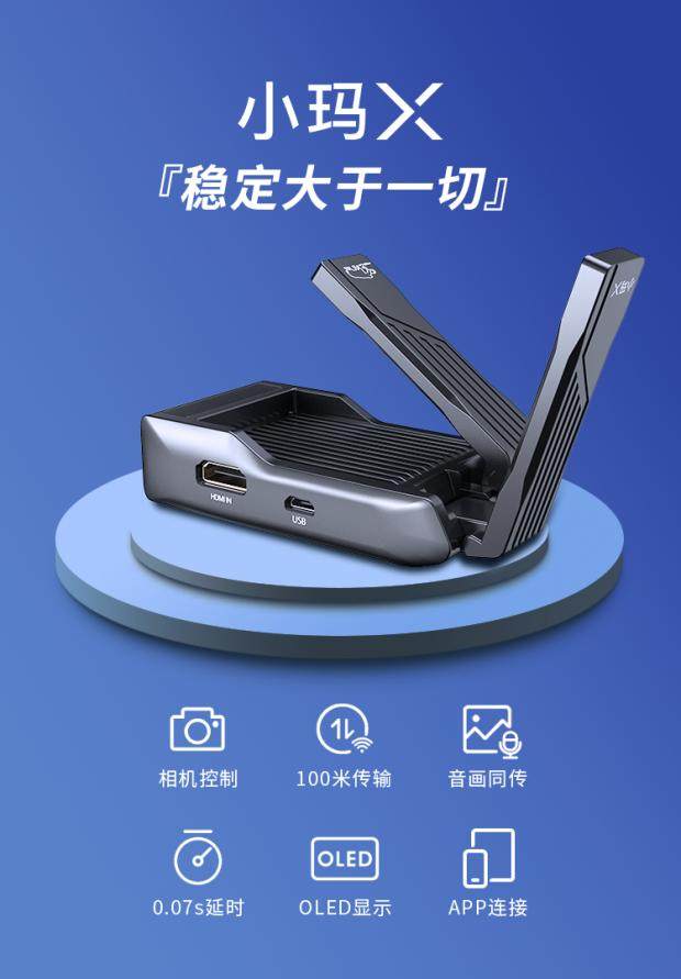 猛玛小玛X相机无线图传wifi图传单反HDMI手机监视器