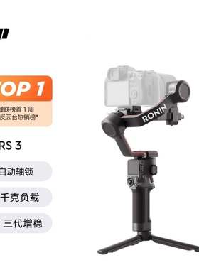 大疆DJI RS 3 如影s RoninS 手持拍摄稳定器 专业手持云台防抖