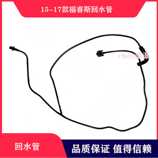 适配15 福睿斯暖风水管副水箱回水管 17款