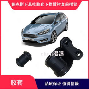 沃尔沃S40下悬挂胶套下摆臂衬套前摆臂 福克斯 适用马自达M3 马5