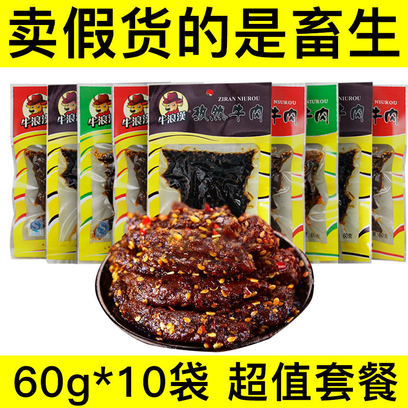 Chongqing specialty Spicy beef jerky 60g*10 barbecue pickled pepper Tramp Sichuan Province food snackin the Snacks/Nuts/Specialty , Beef jerky/Preserved pork/Lo Snacks , Beef  category - from Buy2taobao.com to provide professional Taobao agent buy service