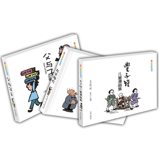世界经典漫画集:父与子全集+阿达姆松+丰子恺