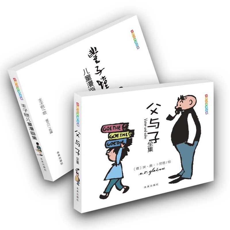 父与子 丰子恺儿童漫画集彩色插图版名家文学读本