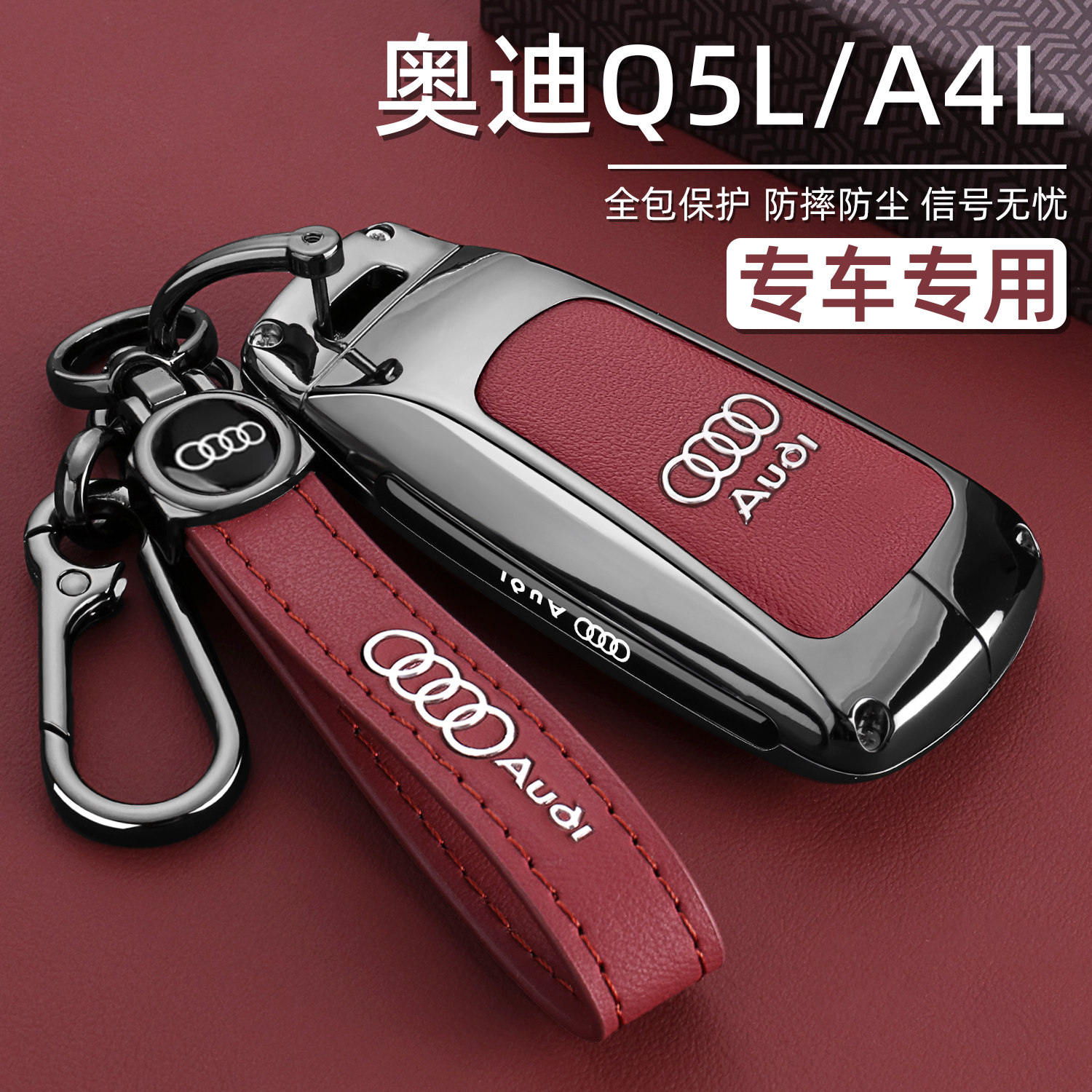 【高级感】奥迪Q5L/A4L车钥匙套
