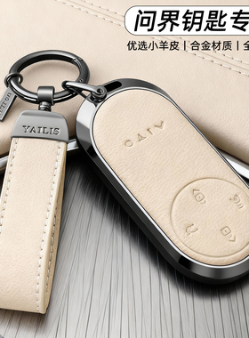 2026新问界M7钥匙套26款M7Pro专用M9真皮M8男Ultra车MAX壳M5扣25