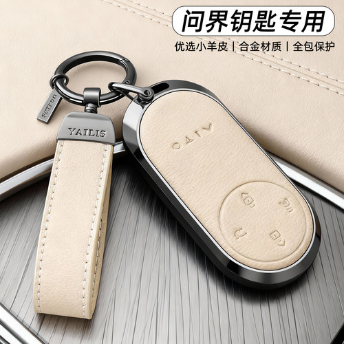 【时尚新品】问界专用真皮钥匙套