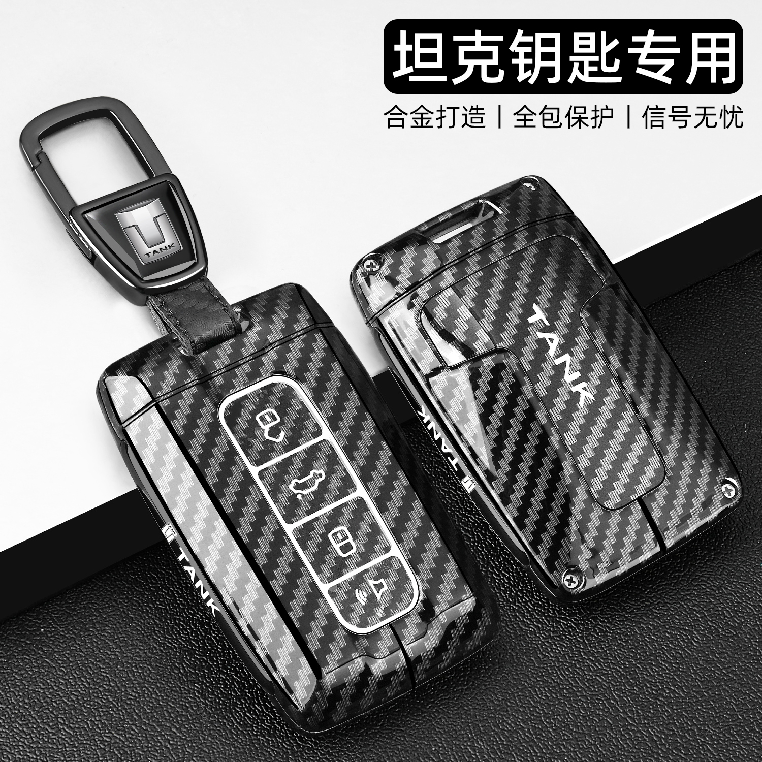 【时尚新品】坦克专用车钥匙套